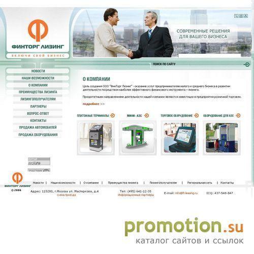 Архивное изображение: Финторг лизинг
