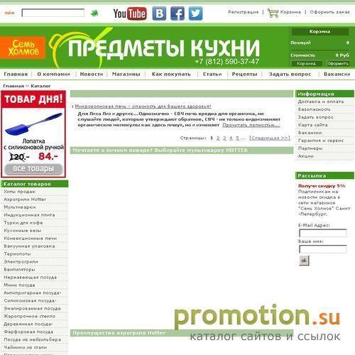 Архивное изображение: Семь Холмов. Предметы кухни