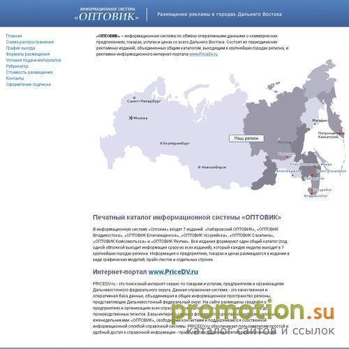 Архивное изображение: Система ОПТОВИК - Ваш бизнес всегда в плюсе