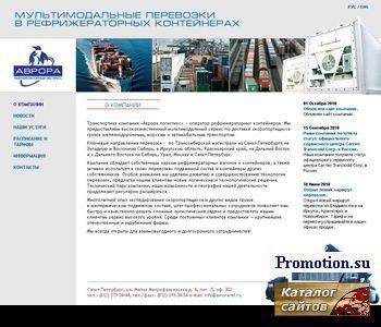 Архивное изображение: Рефконтейнеры Аврора и рефрижераторные перевозки