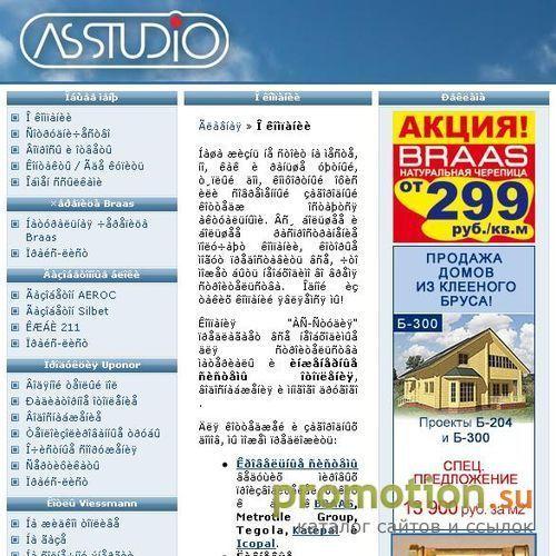 Архивное изображение: АС-Студио