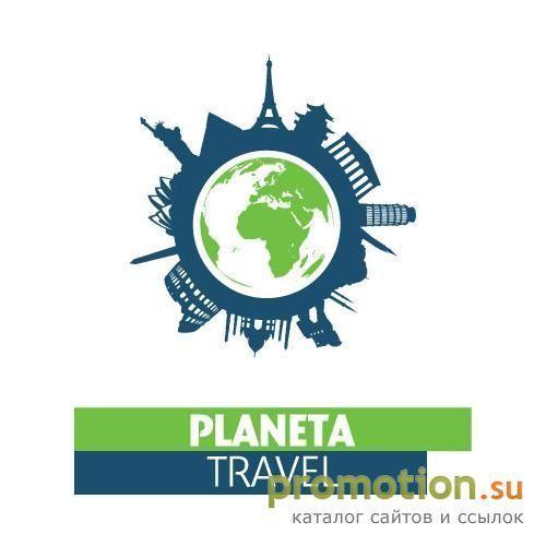 Архивное изображение: Планета тревел