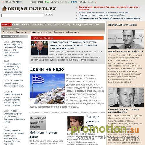 Архивное изображение: Общая газета.RU