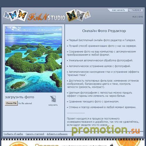 Архивное изображение: Онлайн фото-редактор