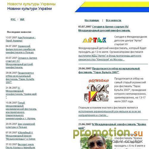 Архивное изображение: Особенности развития украинской культуры