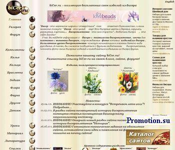 Архивное изображение: biCer.ru - схемы изделий из бисера