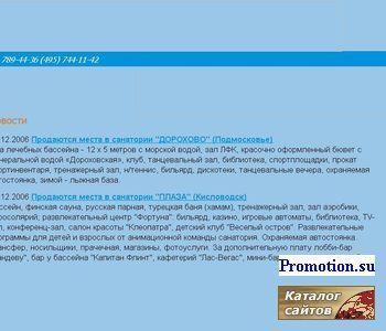 Архивное изображение: НП «Здравкурорт»: санаторно-курортное объединение