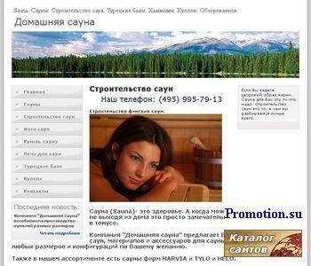 Архивное изображение: Сауна у Вас дома