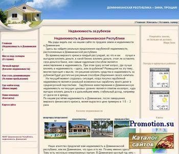 Архивное изображение: Недвижимость в Доминиканской Республике