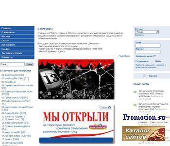 Архивное изображение: Компания "СТИКС" - продажа запасных частей и оборудования для ремонта