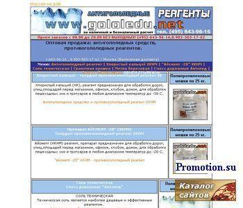 Архивное изображение: Антигололедные реагенты