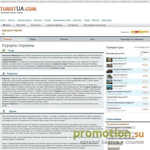 Архивное изображение: Каталог санаториев и пансионатов Украины