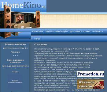 Архивное изображение: Интернет магазин домашних кинотеатров