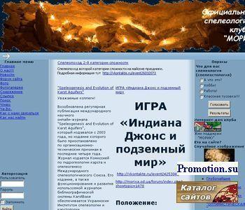 Архивное изображение: Спелеологический сайт клуба Мория