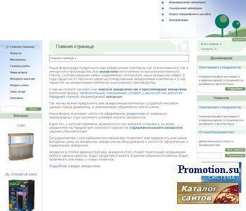 Архивное изображение: Aquatica - аквариумистика и ландшафтный дизайн