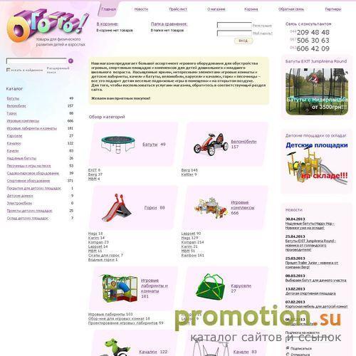 Архивное изображение: Интернет-магазин детских товаров - Shop-Ogogo!