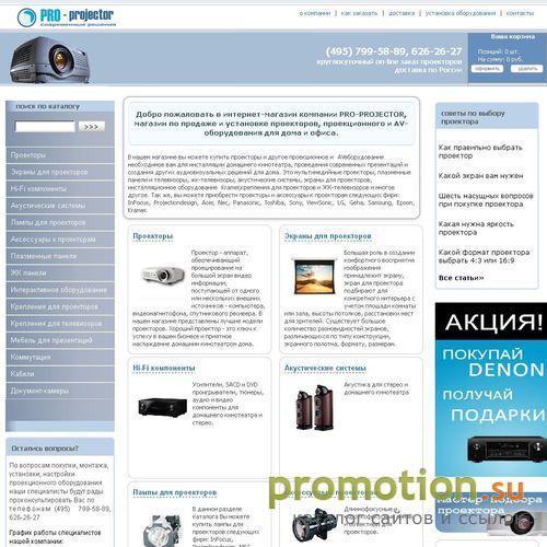 Архивное изображение: Интернет-магазин "PRO-Projector"