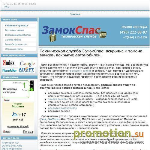 Архивное изображение: Вскрытие дверей, замена и установка замков
