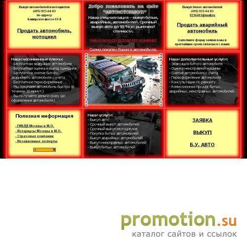 Архивное изображение: Автомотовыкуп