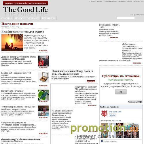 Архивное изображение: TheGoodLife.ru – Самый элитный сайт рунета!