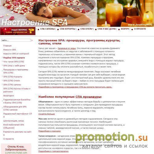 Архивное изображение: Курорты СПА
