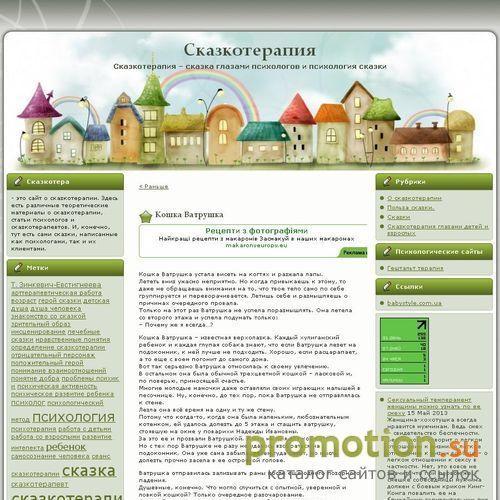 Архивное изображение: Психотерапия сказкой