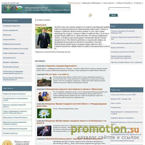 Архивное изображение: Приоритетные национальные проекты в Тюменской области