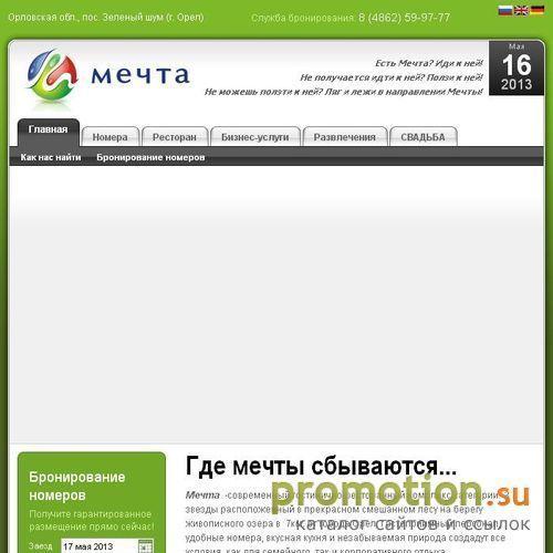 Архивное изображение: Пансионат "Мечта", г. Орёл
