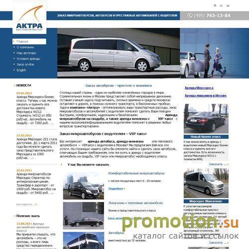 Архивное изображение: Заказ микроавтобуса, пассажирские перевозки
