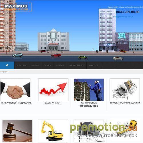 Архивное изображение: Фирма MaximusCC - строительная компания