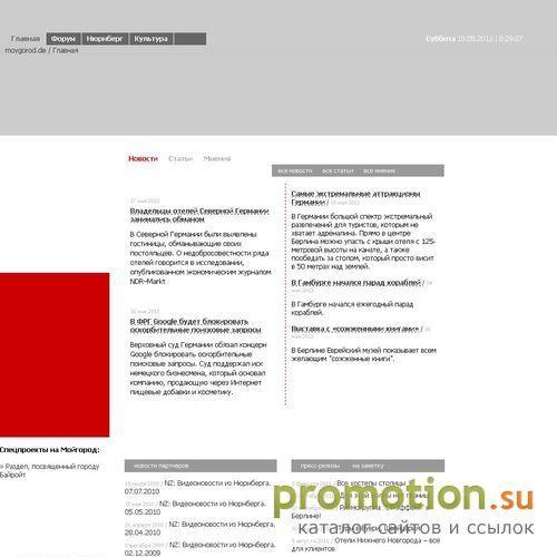 Архивное изображение: Мой ГОРОД.ДЕ Информационно-развлекательный портал