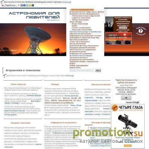 Архивное изображение: Астрономический портал