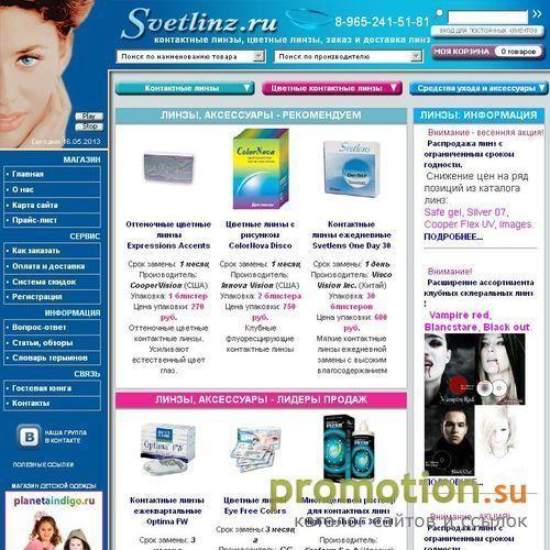 Архивное изображение: Svetlinz.ru: контактные линзы