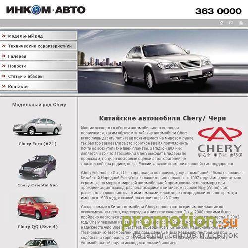 Архивное изображение: Китайские автомобили Chery