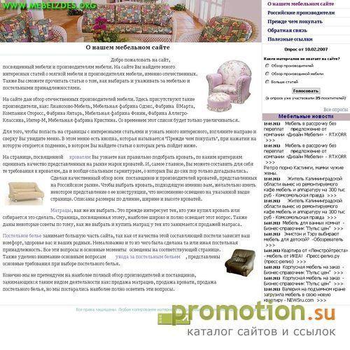 Архивное изображение: Основные производители мебели России