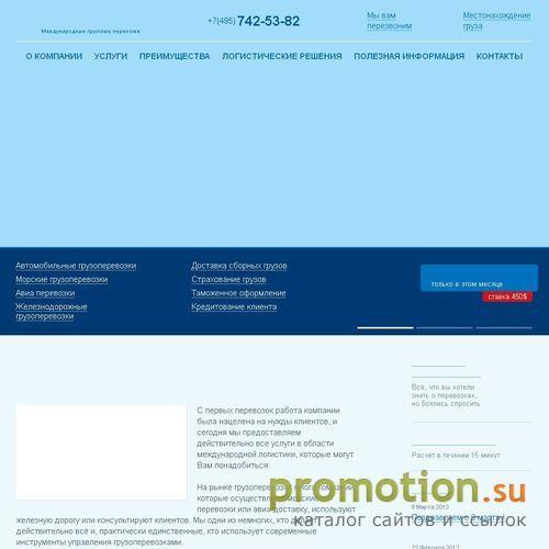 Архивное изображение: Международные грузовые перевозки