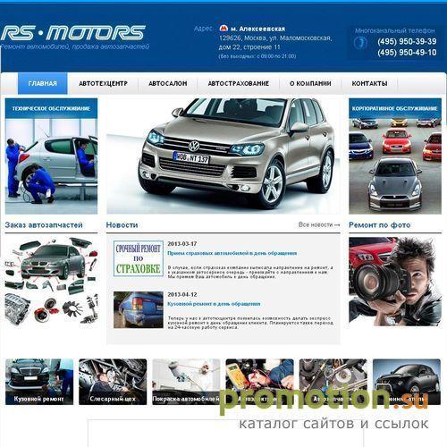 Архивное изображение: Автотехцентр РС-Моторс