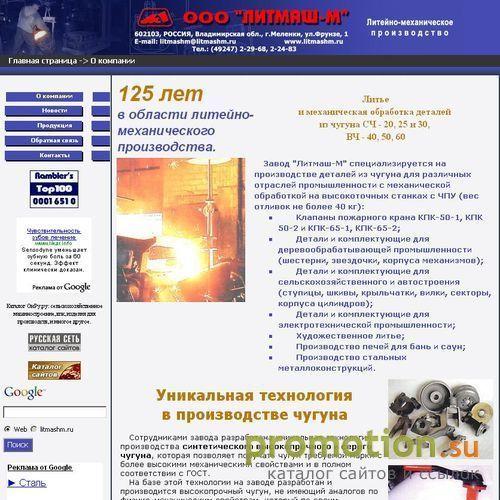 Архивное изображение: Официальный сайт ООО "Литмаш-М"