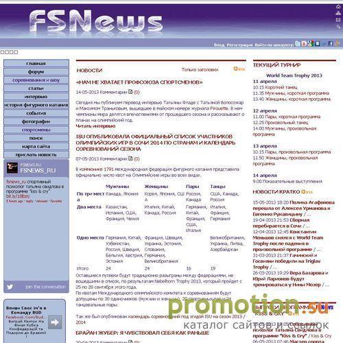Архивное изображение: FSNews - новости о фигурном катании