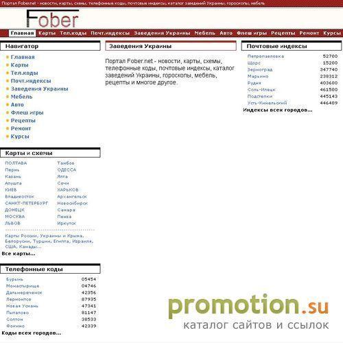 Архивное изображение: Портал Fober.net