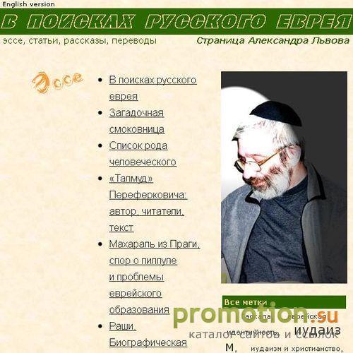 Архивное изображение: В поисках русского еврея. Страница А. Львова
