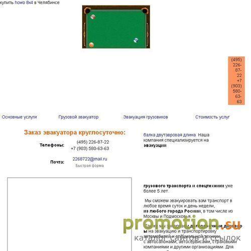 Архивное изображение: Эвакуация грузовика