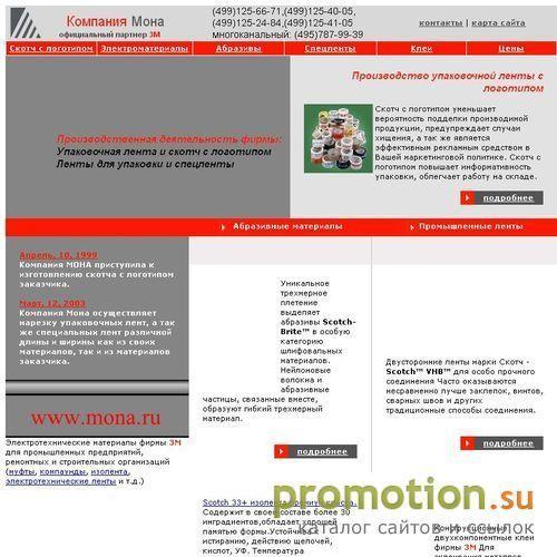 Архивное изображение: Компания Мона
