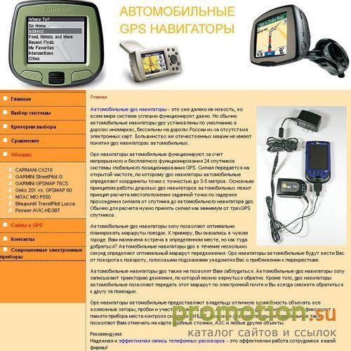 Архивное изображение: Автомобильные gps навигаторы