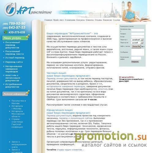 Архивное изображение: Бюро переводов АРТранслейтинг