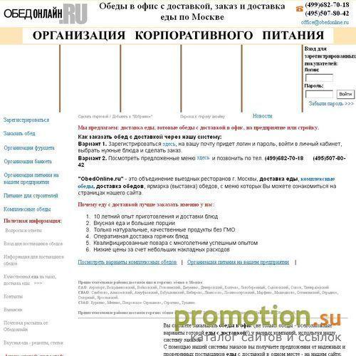 Архивное изображение: Обеды с доставкой