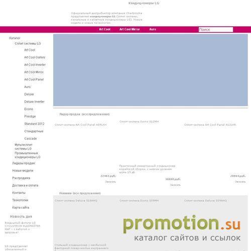 Архивное изображение: Все кондиционеры LG