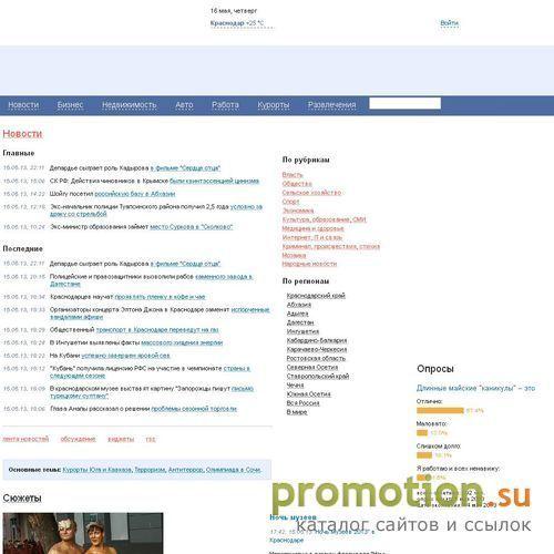 Архивное изображение: Информационный портал Краснодарского края Юга. Ру