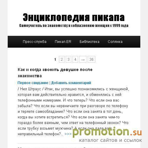 Архивное изображение: Секреты соблазнения девушек