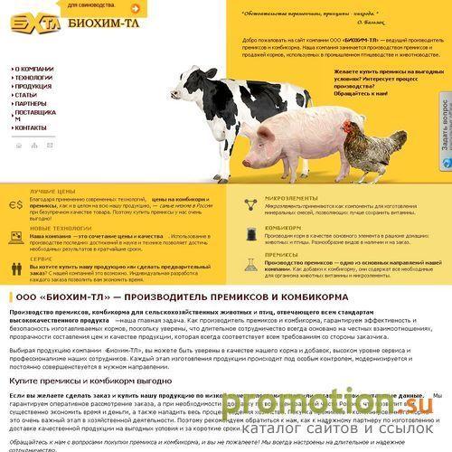 Архивное изображение: Компания "Биохим-ТЛ"